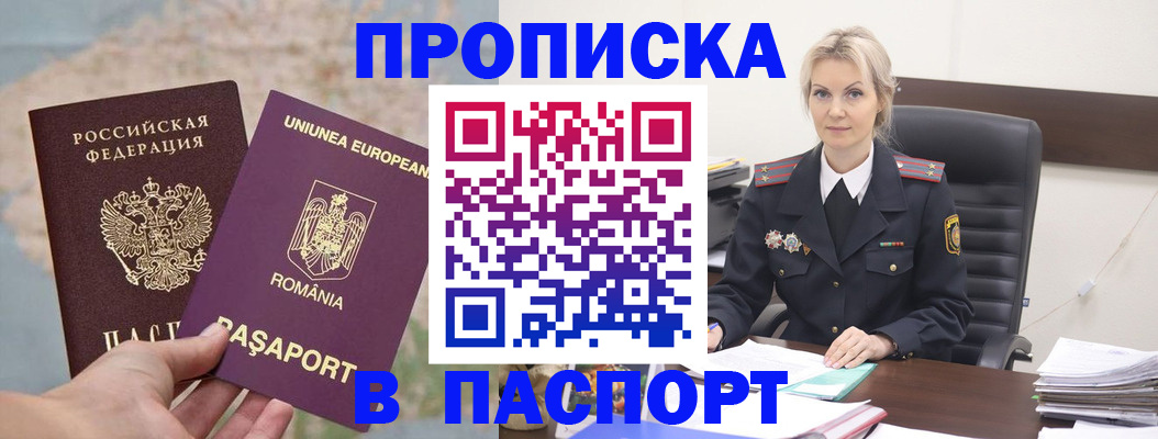 прописка в Белово