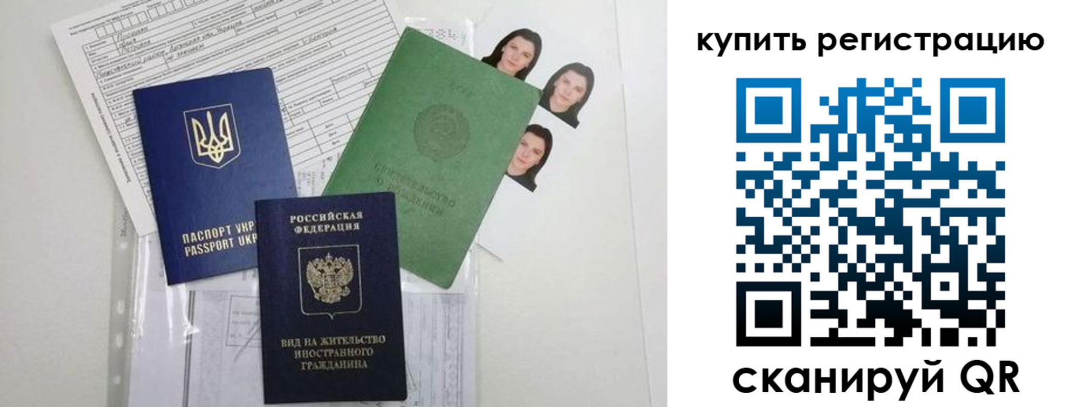 временная регистрация для школы в Белово