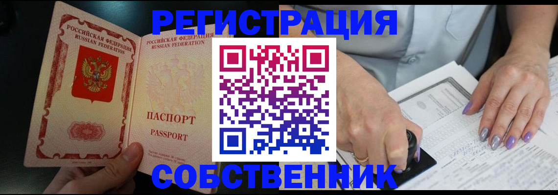 временная регистрация 2025 в Белово