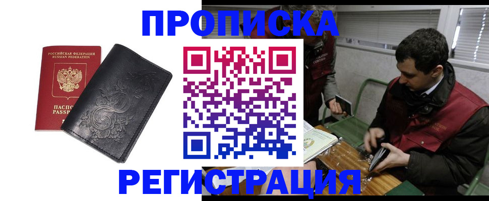 прописка поиск в Белово