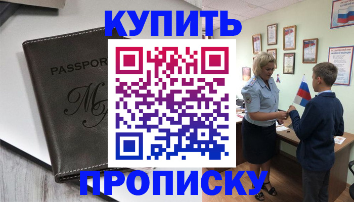 прописка гарантия в Белово