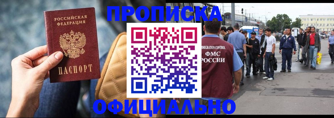 прописка штамп в Белово