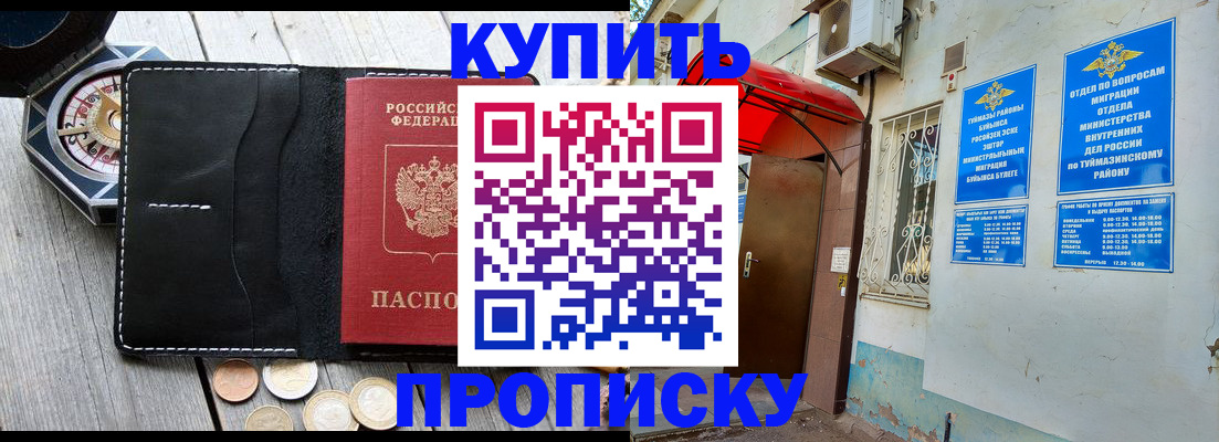 регистрация для школы в Белово